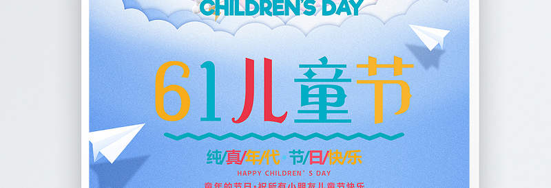 2021六一儿童节海报彩色61儿童节热气球插画海报展板