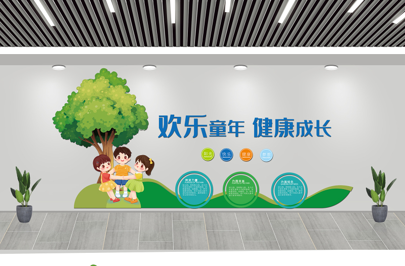 2021快乐童年健康成长卡通风格幼儿园文化墙设计模板