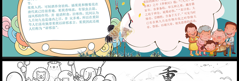 2021重阳佳节传统节日手抄报卡通风格中国传统节日重阳节小报模板