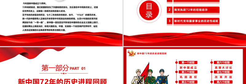 2021新中国史解读庆祝建党100周年学党史专题教育党课PPT模板