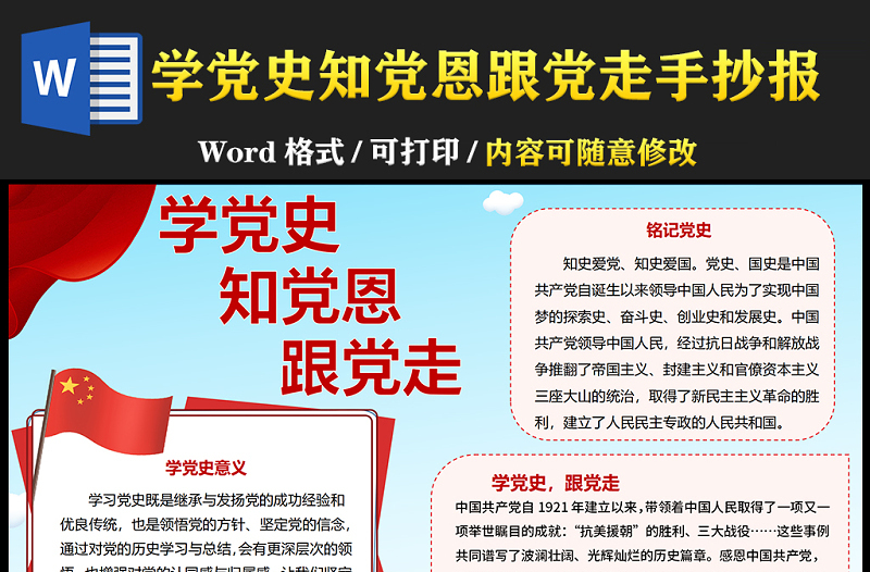 2021學黨史知黨恩跟黨走手抄報小學生學黨史小報模板