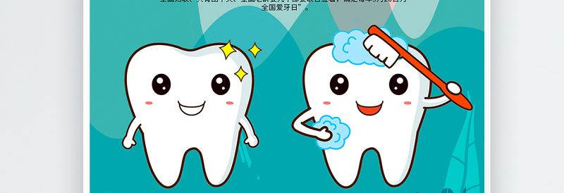 2021打响爱牙保卫战海报蓝色清新全国国际爱牙日牙齿健康宣传海报设计模板下载