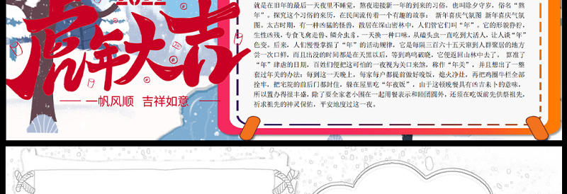 虎年吉祥手抄报浓情中国风2022新年快乐春节习俗介绍电子小报模板下载