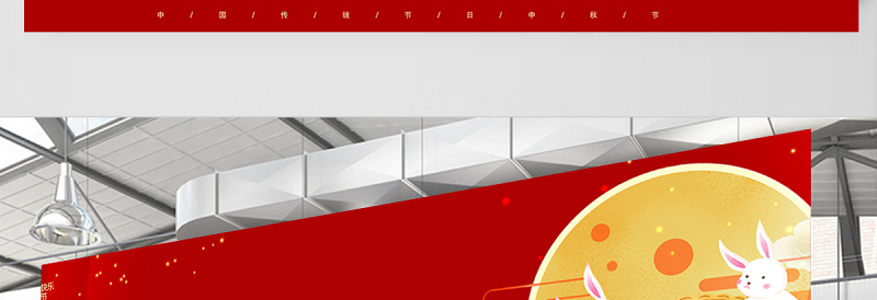 2021情满中秋展板红色简约大气中秋节节日活动宣传展板设计模板下载
