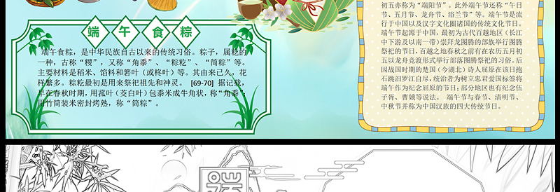 2021端午安康手抄报卡通风格中国传统文化端午节卡通小报模板