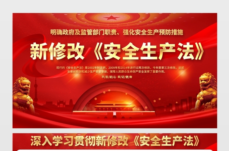 2021深入学习贯彻新修改《中华人民共和国安全生产法》展板安全生产系列专题宣传栏知识展板设计模板下载