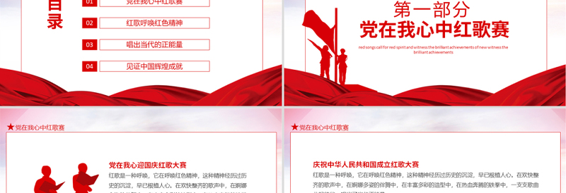2021党在我心中红歌大赛PPT庆祝建党100周年红歌呼唤红色精神见证新中国的光辉成就动态PPT模板