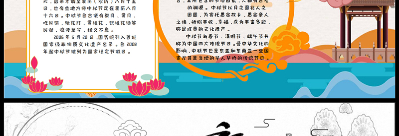 2021福满中秋传统节日手抄报卡通风格中国传统节日中秋节小报模板