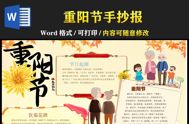 2021重阳节传统节日手抄报卡通风格中国传统节日重阳节小报模板
