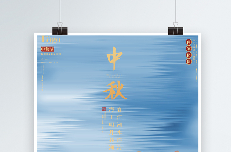 2021中秋节海报蓝色简约风中秋节传统节日海报宣传设计模板下载