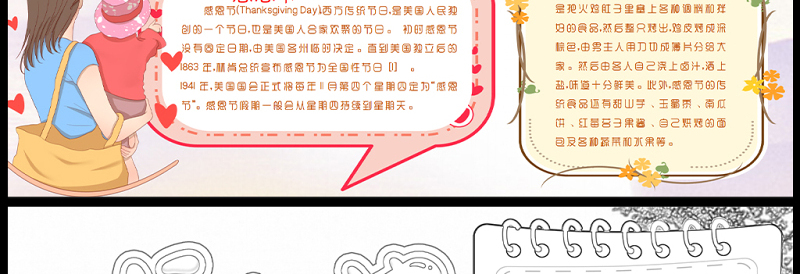 感恩节手抄报彩色卡通感恩节快乐节日由来起源传统习俗小报word模板