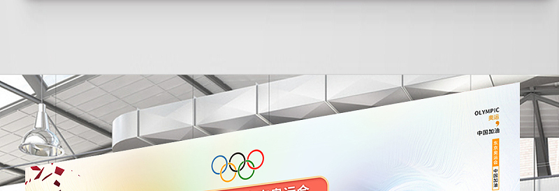 2021东京奥运中国加油展板炫彩渐变运动员剪影东京奥运会宣传展板设计模板
