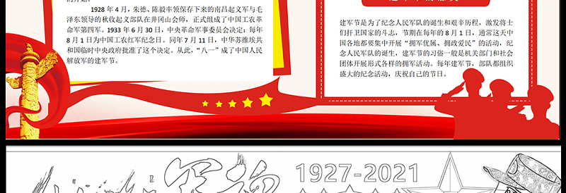 2021铁血铸军魂八一建军节手抄报卡通风格庆祝中国人民解放军建军94周年小报模板