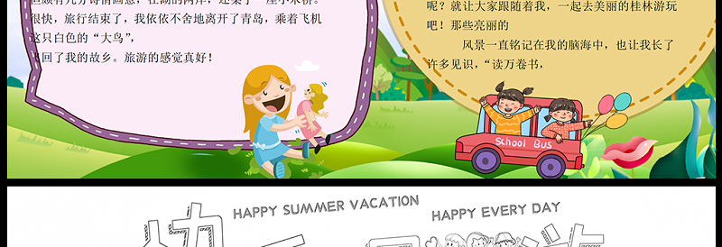 2021快乐暑假游手抄报卡通风格中小学生暑假生活小报模板