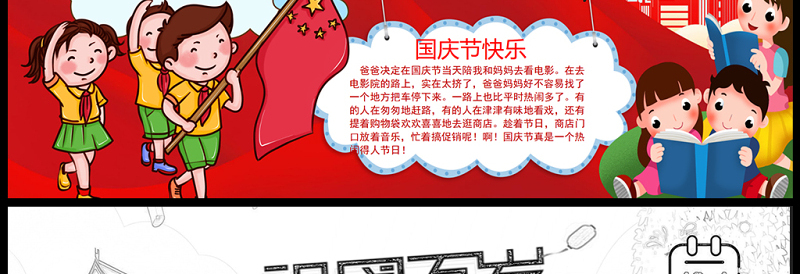 2021国庆节手抄报红色卡通风格庆十一迎国庆小报手抄报模板下载