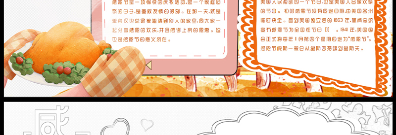 感恩节手抄报彩色卡通感恩节快乐节日由来起源传统习俗小报word模板