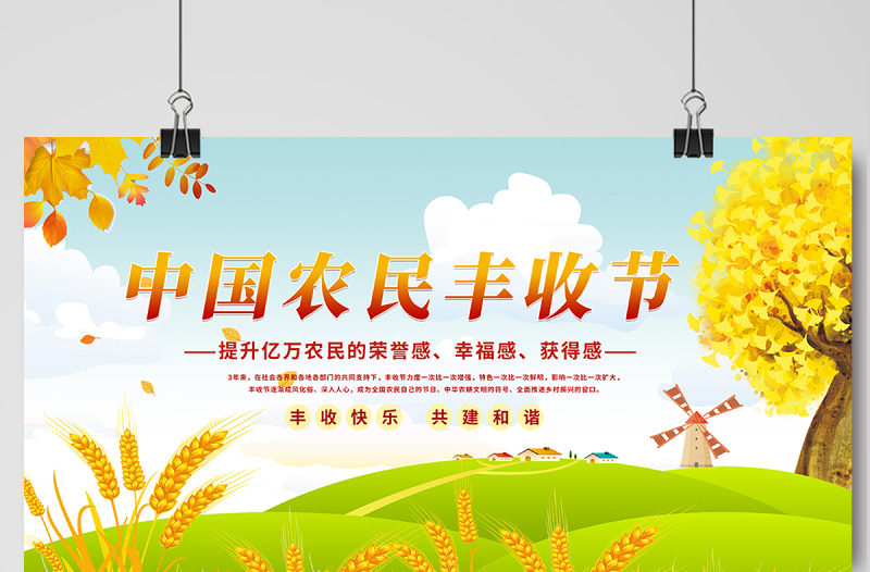 2021中国丰收节展板大气时尚第四届中国农民丰收节宣传展板设计模板