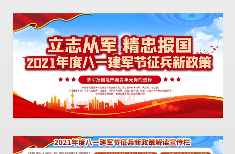 立志从军精忠报国展板2021年度庆祝中国人民解放军建军94周年八一建军节征兵宣传展板