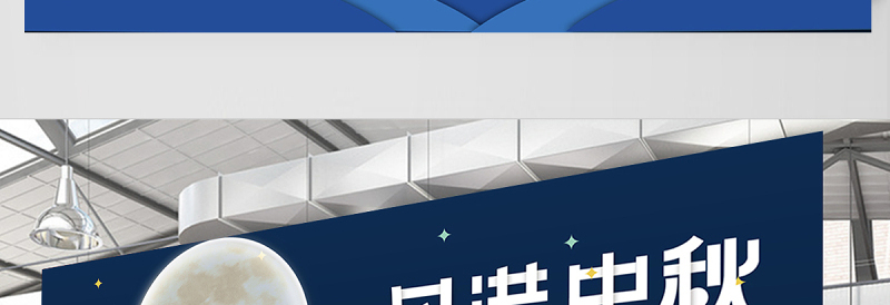 2021月满中秋展板蓝色简约大气中秋节节日活动宣传展板设计模板下载