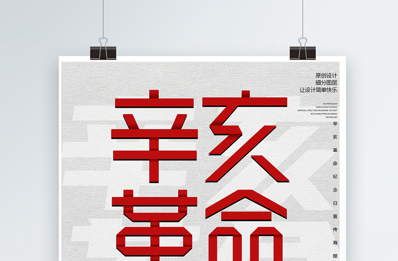2021辛亥革命110周年纪念海报大气10月10日革命先锋天下为公党建宣传设计模板