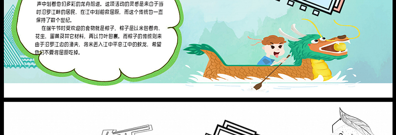 2021端午龙舟赛手抄报简约卡通风格中国传统文化端午节活动卡通小报模板