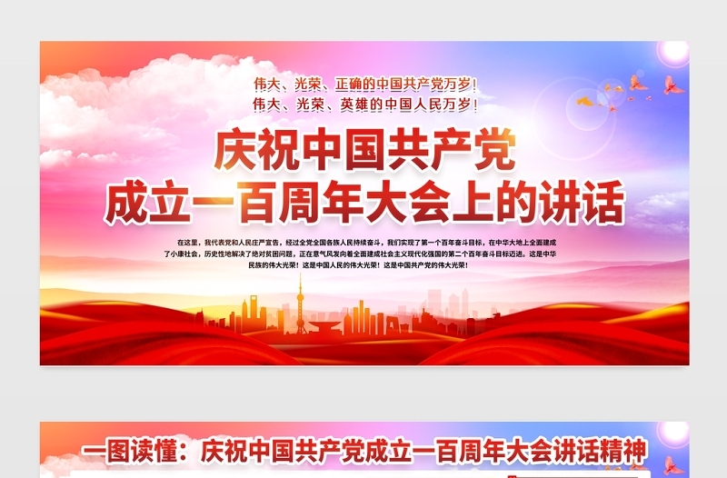2021庆祝中国共产党成立一百周年大会上的讲话展板水彩风格七一讲话宣传展板
