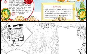 春节快乐手抄报红色喜庆虎年新年快乐中国传统节日民间习俗知识学生小报模板下载