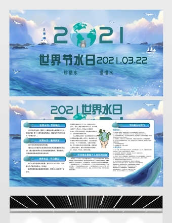 创意世界节水日保护水资源公益宣传海报展板