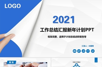 2023党建工作新年计划ppt