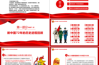 2021新中国史解读庆祝建党100周年学党史专题教育党课PPT模板