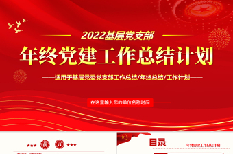 2023建华物业公司党建宣传计划ppt