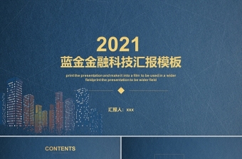 2021金融PPT