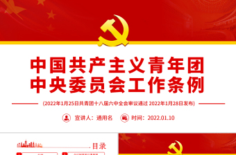 红色精美在庆祝中国共产主义青年团成立100周年大会上的讲话精神解读团课课件PPT