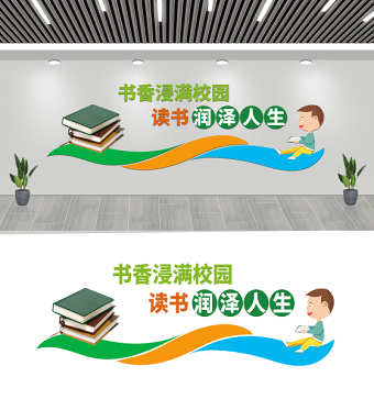 2021书香浸满校园读书润泽人生绿色校园阅读室文化墙设计模板
