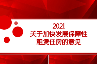 2021关于共产党宣言PPT背景图