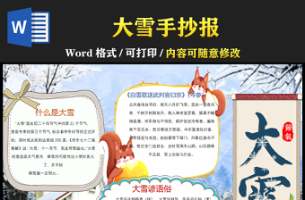 大雪手抄报白色雪人二十四节气之大雪打雪仗传统节日文化小报模板下载
