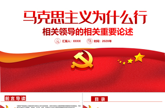 一张图看懂中共为什么能中国党史ppt