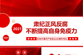 2021坚持总体国家安全观、喜迎中国共产党成立100周年英语手抄报内容PPT