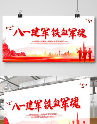 2021八一建军铁血军魂展板热烈庆祝中国人民解放军建军94周年宣传模板