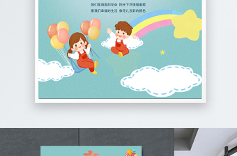 2021六一儿童节宣传海报卡通彩色宣传模板