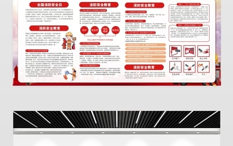 2021中国消防安全宣传日安全展板红色醒目增强全民消防意识提高全民消防素质宣传栏设计图下载