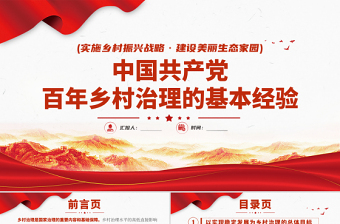 2021中国共产党百年发展历程以及新中国70多年发展历程谈谈中国共产党优秀品质1500ppt