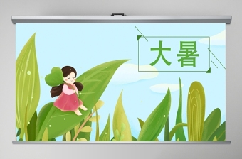 2022芒种节气ppt插画卡通风中国传统二十四节气之芒种课件模板