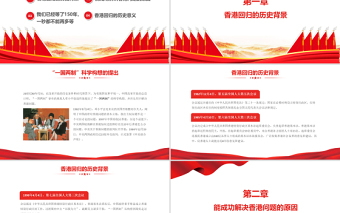 2021庆祝香港回归祖国24周年PPT建党100周年党史学习教育专题党课PPT模板