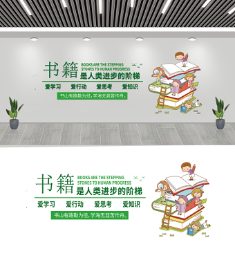 2021书籍是人类进步的阶梯绿色校园阅读室文化墙设计模板