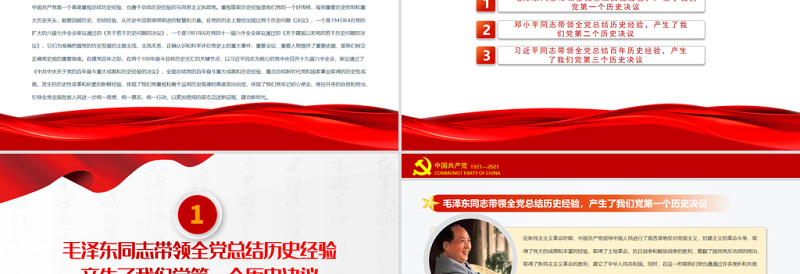 中国共产党在不断总结历史经验中前进PPT红色大气回顾历史总结经验从历史中汲取继续前进的智慧和力量党课课件