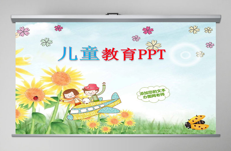 2021精品卡通绘图PPT课件模板 幼儿园动画PPT