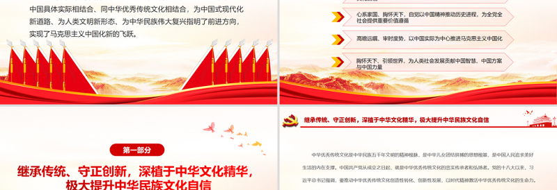 彰显中国智慧标注马克思主义发展新高度PPT红色大气以中国实际为中心推进马克思主义中国化党员思想教育党课