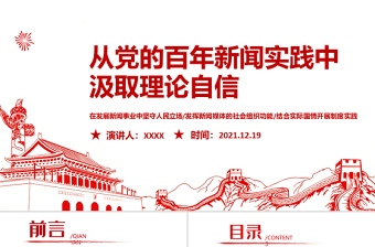 2021四史讲堂党史、新中国史、改革开放史和社会主义革命史的主要内容概括与总结ppt