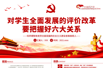 党对中国社会主义建设道路的探索ppt